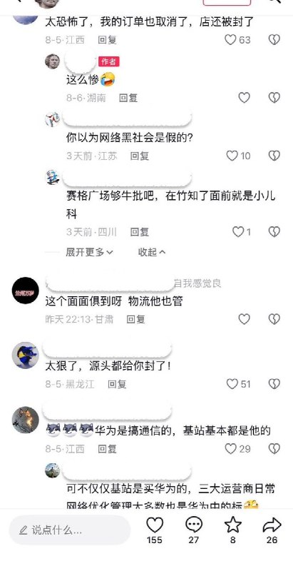 竹知了，不翼而飞近日，网友反馈他们在网购竹知了过程中遇到了包裹拦截、订单取消以及商品下架等问题，也有网友反馈店铺被封的情况
