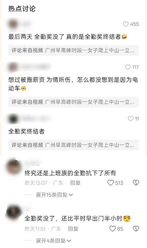 欲轻生者被讽“全勤奖终结者”6月29日，广州一名黑衣女子爬上中山一立交桥，疑似欲轻生，导致周边道路出现交通拥堵