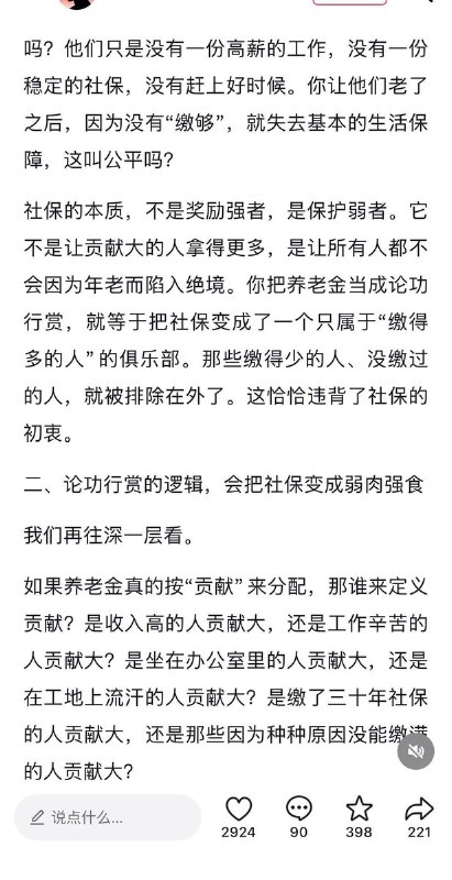 养老金不是论功行赏10月19日，一位网友发文呼吁养老金不是论功行赏，社保的本质是互助共济