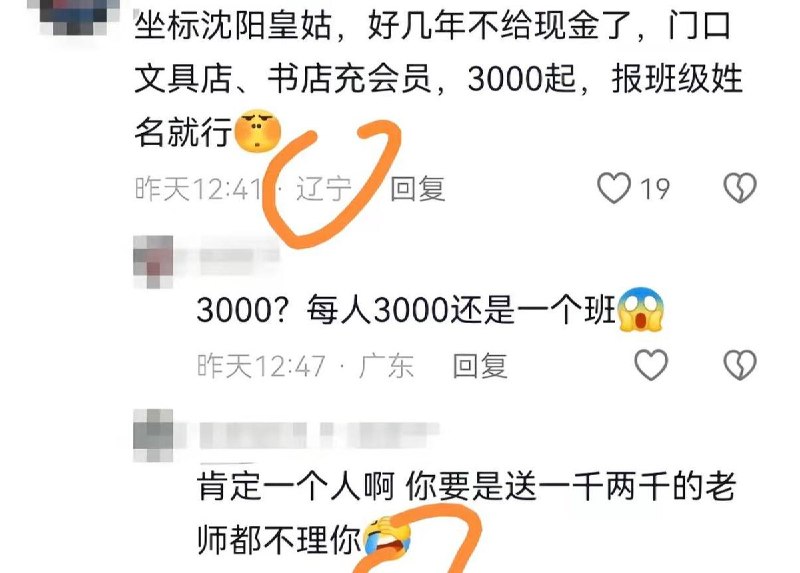 9月8日，教师节临近，多名辽宁、黑龙江网友发帖反映学校老师存在强行收礼、变相索贿现象