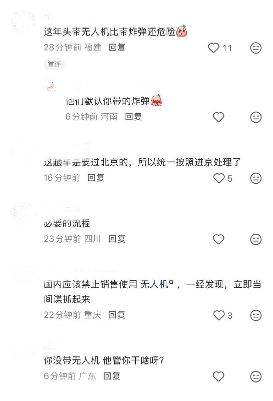 8月15日，一四川网友发文称，自己在环游世界后乘坐 K546 次列车从成都返回汉中，因携带了一个空无人机包，遭遇了多名警务人员的审查