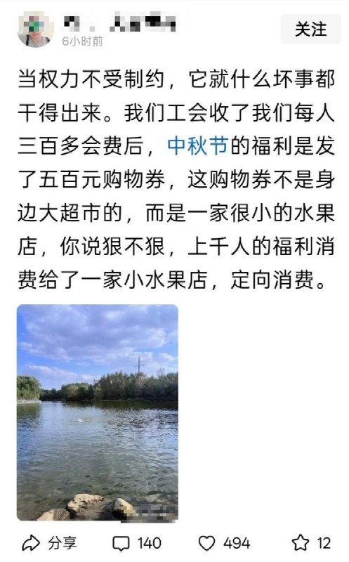 “定向消费”9月23日，有网友发帖：当权力不受制约，它就什么坏事都干得出来
