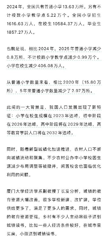 9月12日，“第一财经”发文《多地小学改为养老院》