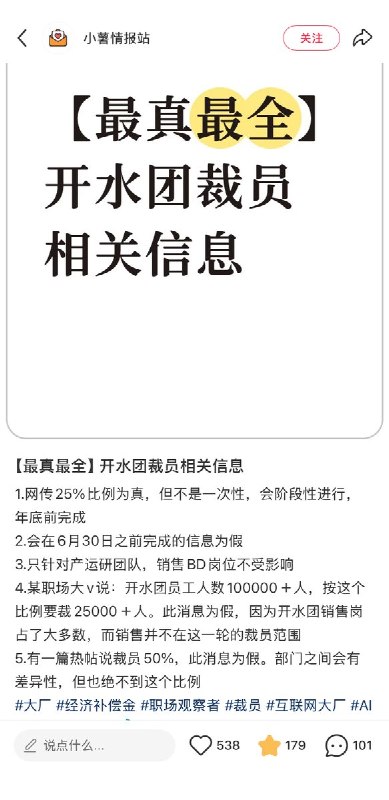 “在持续半年的外卖大战后，网传美团开启新一轮裁员