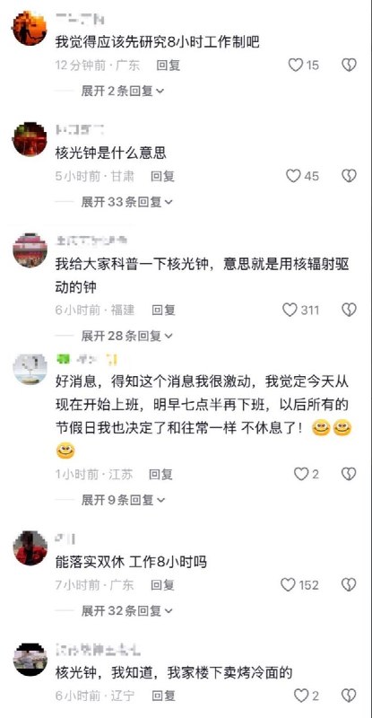 10月8日，陕视新闻援引新华社，报道中国科学家成功研制核光钟