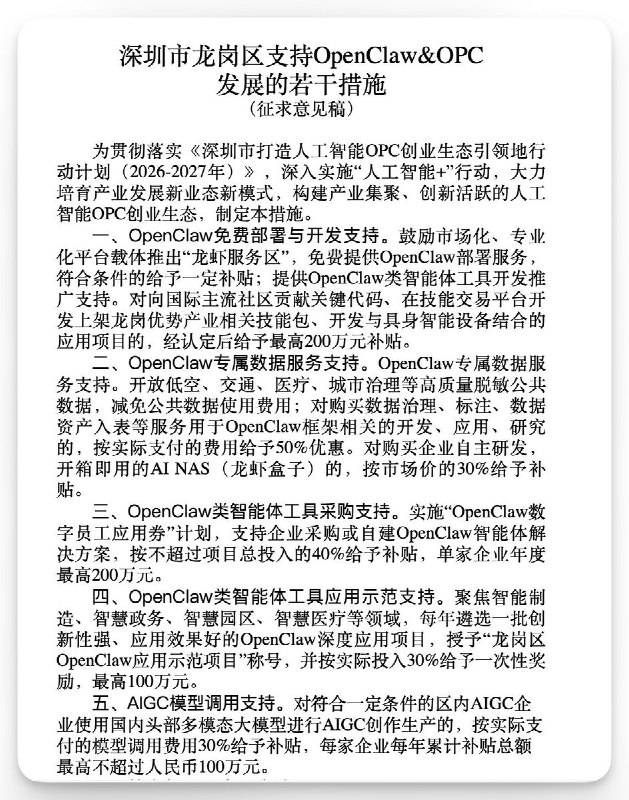 程序员翻墙被罚款100元深圳市龙岗区发布《支持OpenClaw&OPC发展的若干措施（征求意见稿）》这两件事居然发生在同一个国家