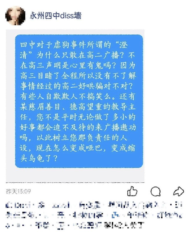 网友投稿：4 月 11 日星期六下午，湖南永州市第四中学狗被砍死