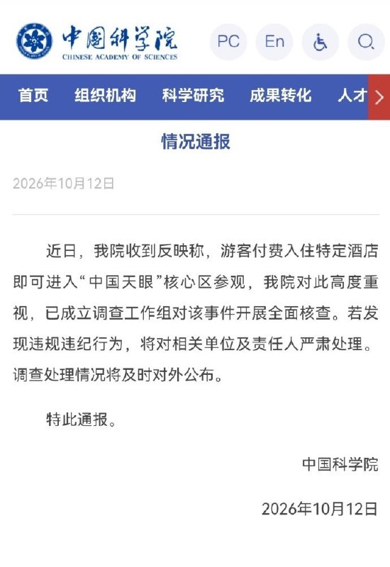 ”天眼大奔“10月10日，红星新闻调查发现，贵州“中国天眼”普通游客须寄存手机等电子设备、乘景区摆渡车参观；购买“深度科普体验”项目的游客，却可经报备自驾进入核心区、直达圈梁