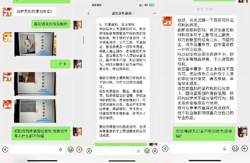“毕设被商家抢注版权，还反过来威胁创作者”5月27日，四川