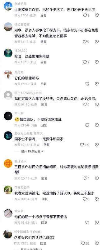 4月26日，北京，有村民反映称，2016年当地村委会曾动员实施拆迁，承诺建设新农村并提供安置房及相应补偿