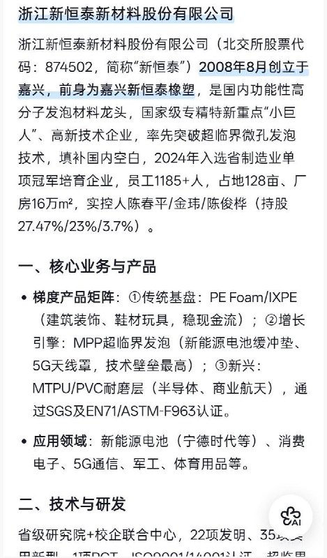 7月3日，浙江嘉兴市南湖区新丰镇的浙江新恒泰新材料股份有限公司发生火灾
