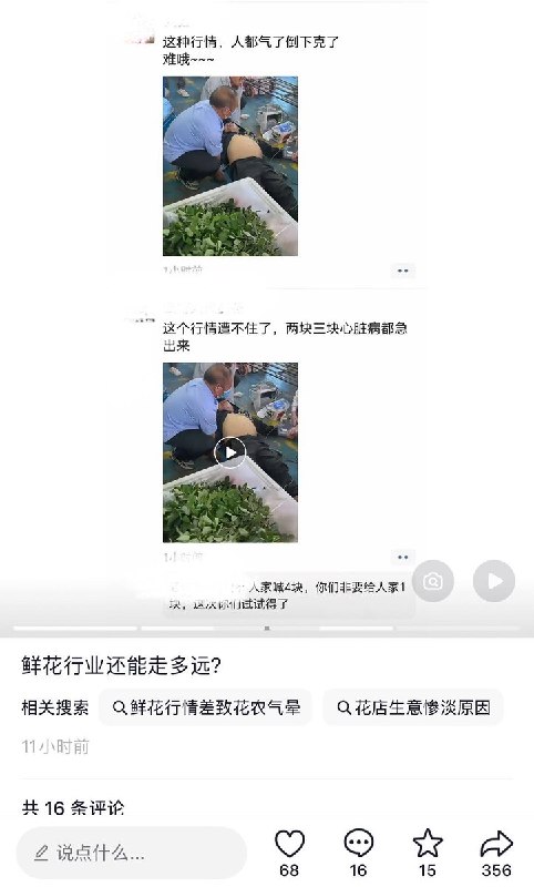 10月23日，网友发视频称，云南鲜花市场近期遭遇严重低价内卷，有花农疑似因行情惨淡、压价严重导致情绪过激发病送医