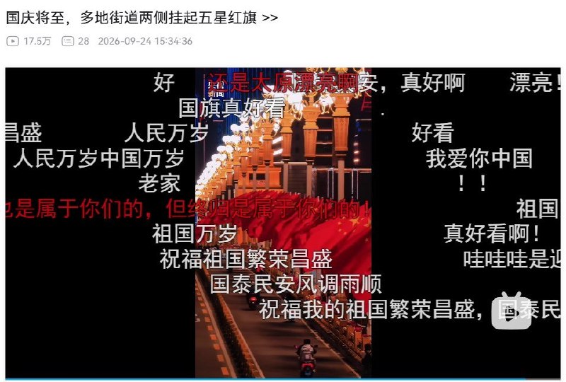 后续：9月29日，共青团中央B站国旗视频的最新截图显示，此前引发关注的“双休”弹幕已不见于可见画面和弹幕列表