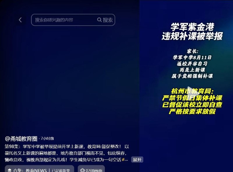 611study在前进！浙江省杭州市西湖区：杭州学军中学违规补课经曝光后已被教育局查办