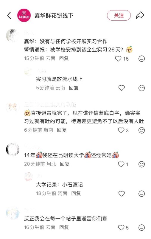9月10日，昆明公安局通报称，杜某（30岁）曾于2014年由学校安排在该企业实习26天，近日为博取流量编造虚假信息，目前已被行政拘留