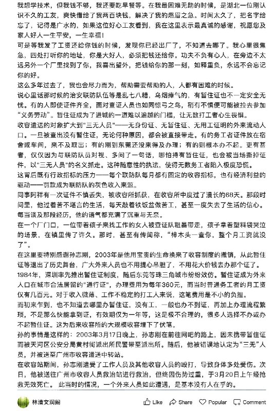 网友投稿：近日，樟木头收容所引起关注