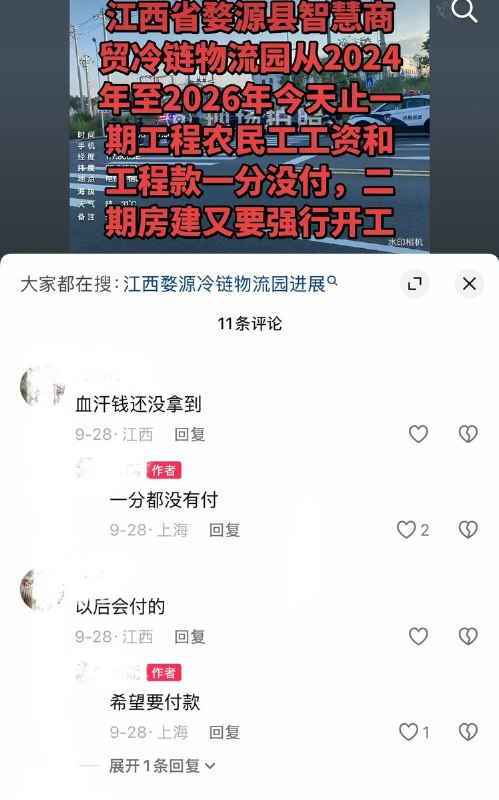 近日，有网友发视频曝光，江西婺源县智慧商贸冷链物流园项目长期拖欠工资，自2024年至今未支付农民工工资与工程款