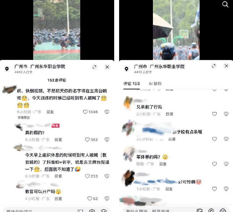 9月14日，广州东华职业学院，有网友拍摄到教官在暴雨中强迫学生淋雨军训