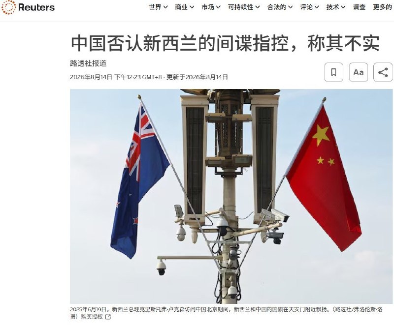9月24日，习近平赴美国事访问期间，新西兰国家网络安全中心发布年度网络威胁报告，称中国是其所列国家中“在新西兰开展网络活动最持久、能力最强的国家行为体”