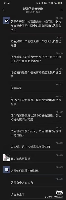 2月25日，网传，四川乐山一中校长 黄建清 去世