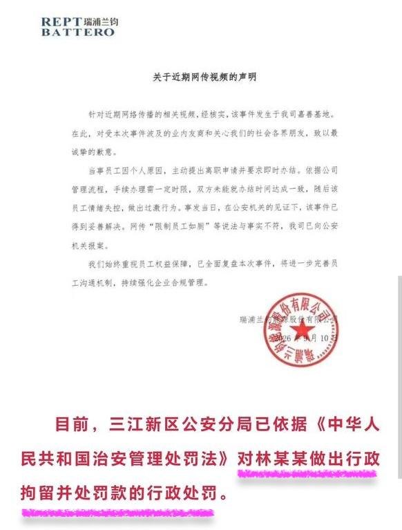 男子编造“宁德时代员工被禁上厕所”谣言被行拘9月20日，宜宾三江公安发布通报，一名33岁林姓男子因在社交平台编造宁德时代宜宾基地员工遭班长禁止上厕所、导致情绪失控的谣言，被警方行政拘留并处罚款