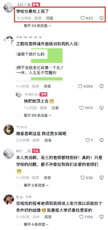 6月13日，厦门市央美恒一高级中学，高考志愿填报教育讲座把填志愿和“嫁女儿”等同类比：冲：+5~10分 = 攀高枝（受委屈）稳：-5~10分 = 门当户对（最开心）保：-15~20分 = 被攀高枝（不甘心）评论区的网友随即把同样的逻辑套用到男性身上：赘儿子冲：赘高门（受委屈）稳：门当户对（最开心）保：赘穷人（不甘心）网友还在评论区表示，“自己被学校找了”查看原文6月13日，厦门市央美恒一高级中学，高考志愿填报教育讲座把填志愿和“嫁女儿”等同类比：冲：+5~10分 = 攀高枝（受委屈）稳：-5~10分 = 门当户对（最开心）保：-15~20分 = 被攀高枝（不甘心）评论区的网友随即把同样的逻辑套用到男性身上：赘儿子冲：赘高门（受委屈）稳：门当户对（最开心）保：赘穷人（不甘心）网友还在评论区表示，“自己被学校找了”查看原文