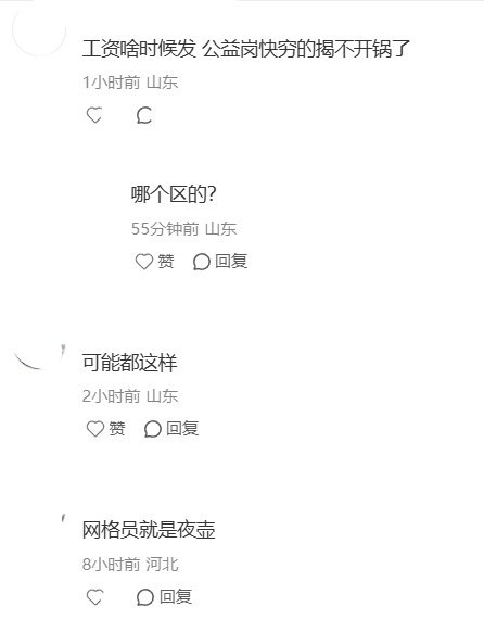 8月18日，一名青岛即墨网友发帖称，当地网格员合同到期后将不再续签，并询问“鲁B（青岛）网格员是要被清退了吗？”评论区有人称市南部分网格员已通过内部考试转为社工，也有人称城阳部分街道此前已经清退，而崂山仍有续签情况，还有地区近期仍在招聘网格员