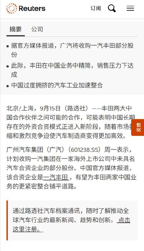9月15日，路透社报道称，中国整车制造环节利润率已降至1.5%，创近十年新低