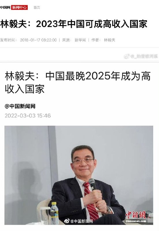4月25日，经济学家林毅夫说：中国最晚明年将迈入高收入国家行列 