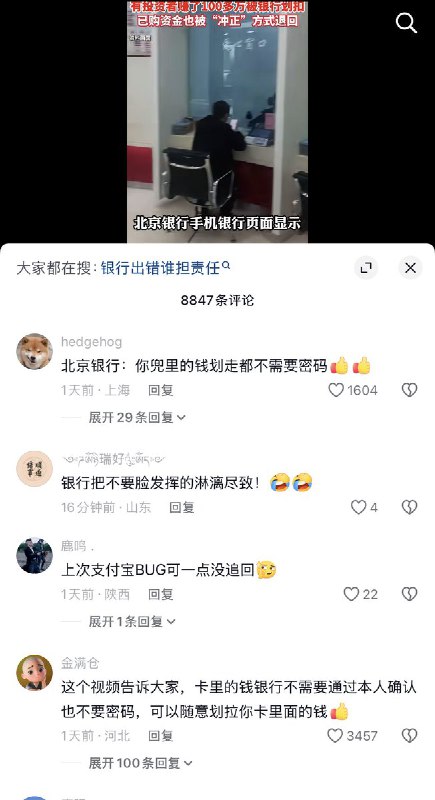 3月2日，多位网友在社交平台反馈，北京银行手机银行 APP 的积存金页面出现价格异常，实时买入价仅标注 1.6 元 / 克，这一远低于市场正常水平的价格，让不少投资者以为迎来 “黄金抄底” 机会，纷纷火速下单