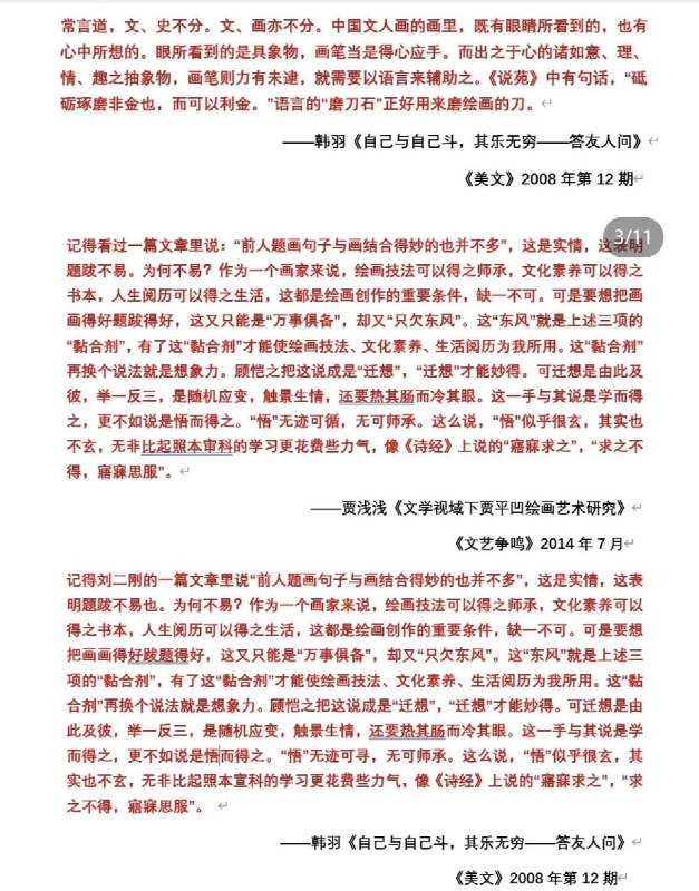 近期，博主“抒情的森林”发帖称，西北大学副教授贾浅浅2014年发表的学术论文《文学视阈下贾平凹绘画艺术研究》与四位不同作者的文章存在相似之处，却未规范标注出处