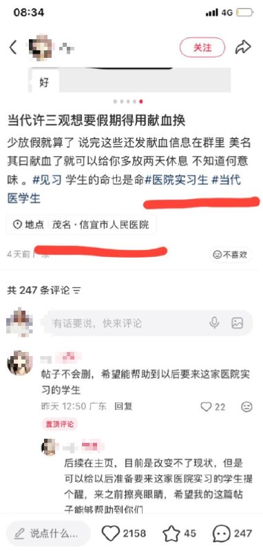 “实习医生想要假期？得用献血来换”近日，广东茂名信宜市人民医院实习生在小红书发帖吐槽，称医院将献血与假期挂钩，实习生献血可换取两天假期
