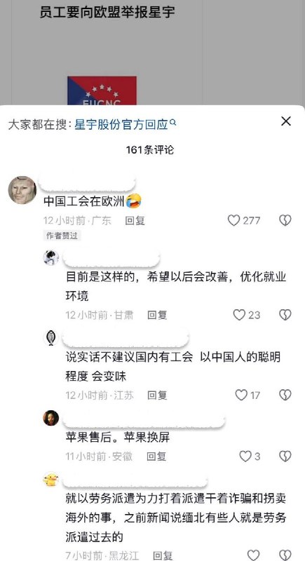 “中国的工会在欧洲”8月29日，网友制作视频嘲讽中国缺乏劳动者权益保护