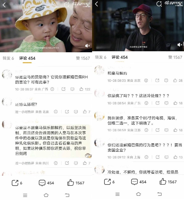 10月28日，网友发现，因皇马球星姆巴佩涉华言论引发争议，作为皇马赞助商的海信（Hisense）官博评论区遭大量网民冲击，要求其与皇马解约