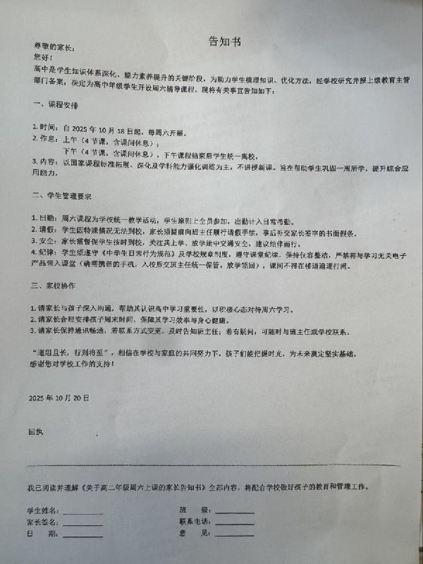 呼和浩特市第七中学近日通知学生周六上课，并声称已向上级报备