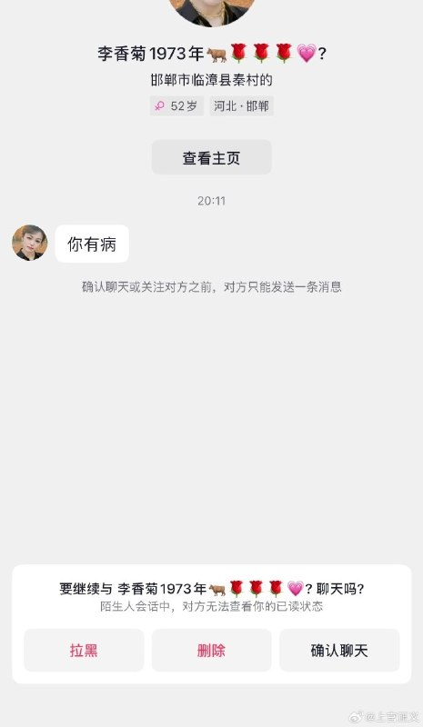 7月11日晚，打拐志愿者上官正义发文称，在曝光河北邯郸临漳县杜村集乡秦村一处养牛场疑长期让身份不明的残障人员干活后，一名账号资料显示来自秦村的52岁女性突然私信辱骂他：“你有病