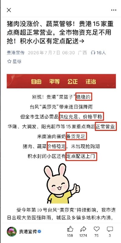 有网友指责贵港政府宣传公众号：“停电停水没信号的人，根本联系不到物资配送，究竟在稳啥”查看原文📝 引用推文:“私自赈灾，等同谋反”：想救援，需审批广西横州市云表镇逃离洪水躲在山上的上千村民目前仍然受困
