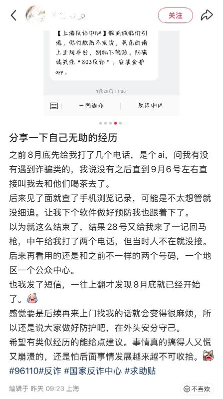 网友被国家反诈中心电话搞崩溃：“净折腾老百姓了”10月1日，上海一网友发帖称自己“被96110搞得好崩溃”