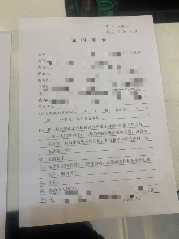 安徽芜湖一名“街头霸王6”玩家，在qq游戏群里多次提到“OD”遭到警方传唤