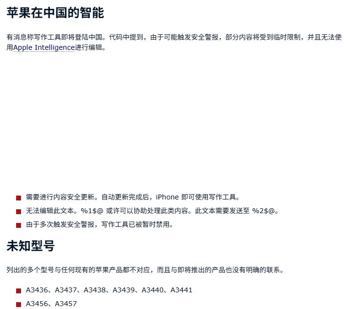 macOS 26.7代码曝光：中国大陆版Apple智能或设独立内容审查机制8月17日，MacRumors报道称，在苹果系统代码中发现与中国大陆版“Apple 智能”写作工具有关的内容安全提示