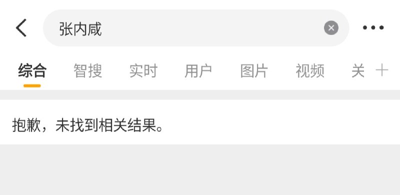 据网传截图，7月1日中共成立105周年当天，张内咸发布微博称“畜生能活105岁，它就不是畜生了？”该言论随后被爱国大V转发，并有网民向警方账号举报