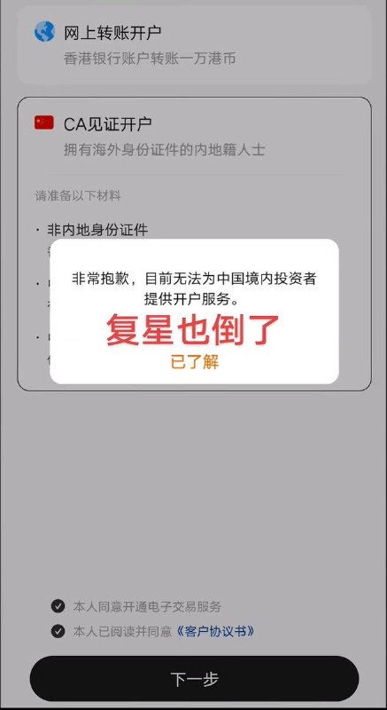 近日，多名网友发现，多个平台，包括新加坡盈立证券、香港盈立证券等平台，已无法为“身处中国内地”的用户通过 App 提交新开户申请
