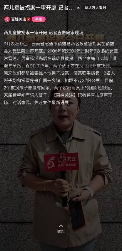 9月23日，云南省昭通市镇雄县两名孩童被拐案在镇雄县人民法院一审开庭