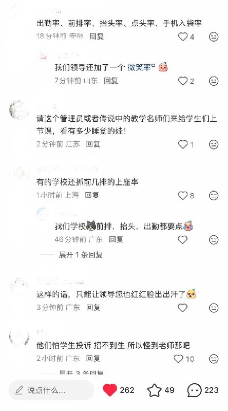 9月9日，有网友发帖曝光安徽某本科高校管理人员在工作群内发布监控画面，称课堂上有不少学生睡觉，要求任课教师“务必尽责，守好课堂责任田”