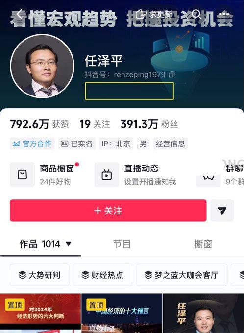 网红经济学家任泽平多个社交媒体账号取消“经济学家”“财经博主”认证近日，有网友发现，经济学家、财经博主任泽平在多个社交媒体平台的账号，其“经济学家”“财经博主”等认证信息已被取消