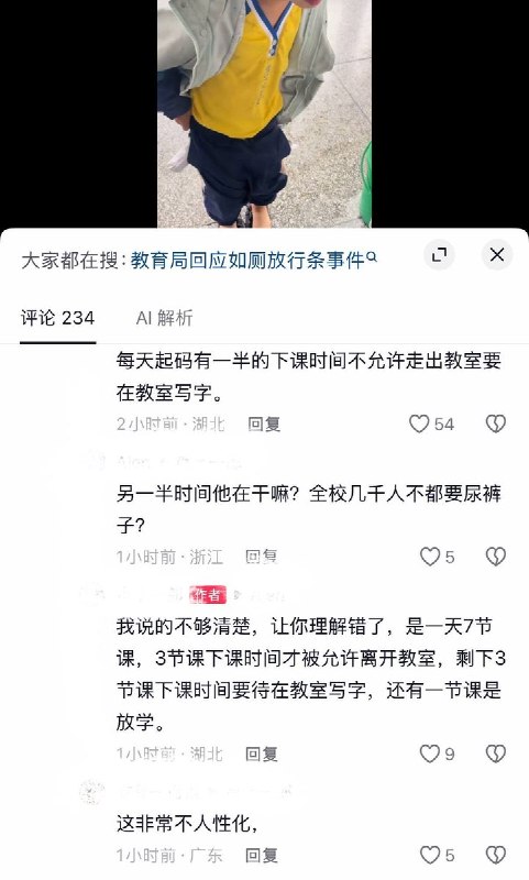 10月20日，湖北一家长发视频称，小学男童因在上课期间向老师申请去上厕所被拒绝，最终导致尿裤子