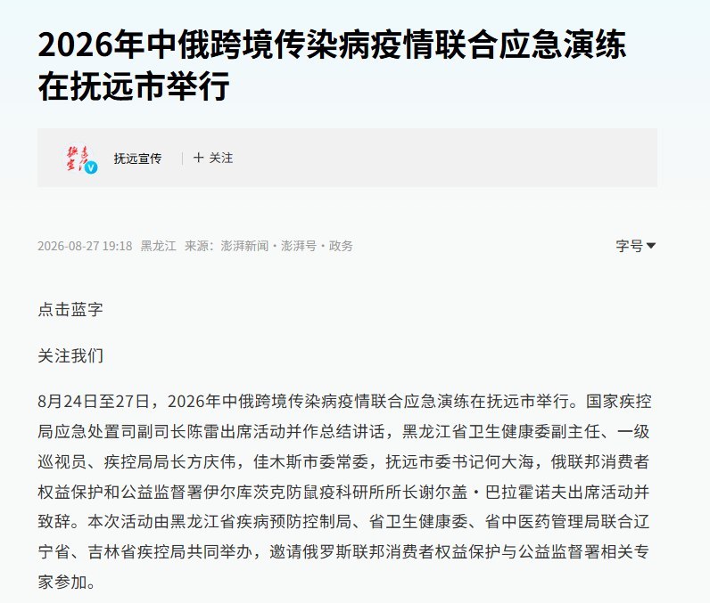 俄防鼠疫所所长赴华参演，演练结束36天后，该所员工死亡10月2日，俄罗斯伊尔库茨克防鼠疫研究所一名员工死亡，距中俄跨境防疫演练结束仅36天