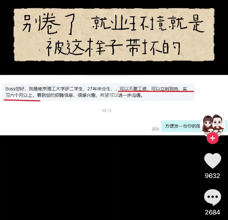 因经济景气不佳、就业压力加剧，国内一些求职者在找工作时，甚至开始主动向HR表示：“可以不要工资，可以立刻到岗，实习六个月以上” “要实习生吗，我不要工资” “老师，我前三个月不要工资，学习熟练3个月可以吗？”越来越多网友质疑：别再无底线内卷了，就业环境就是这样子被带坏的