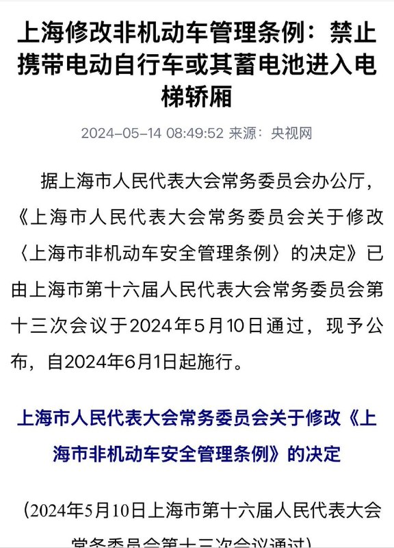 知法犯法9月5日，上海宝山区顾村消防站一辆标有“防火巡检”字样的电瓶车被曝违规“飞线充电”