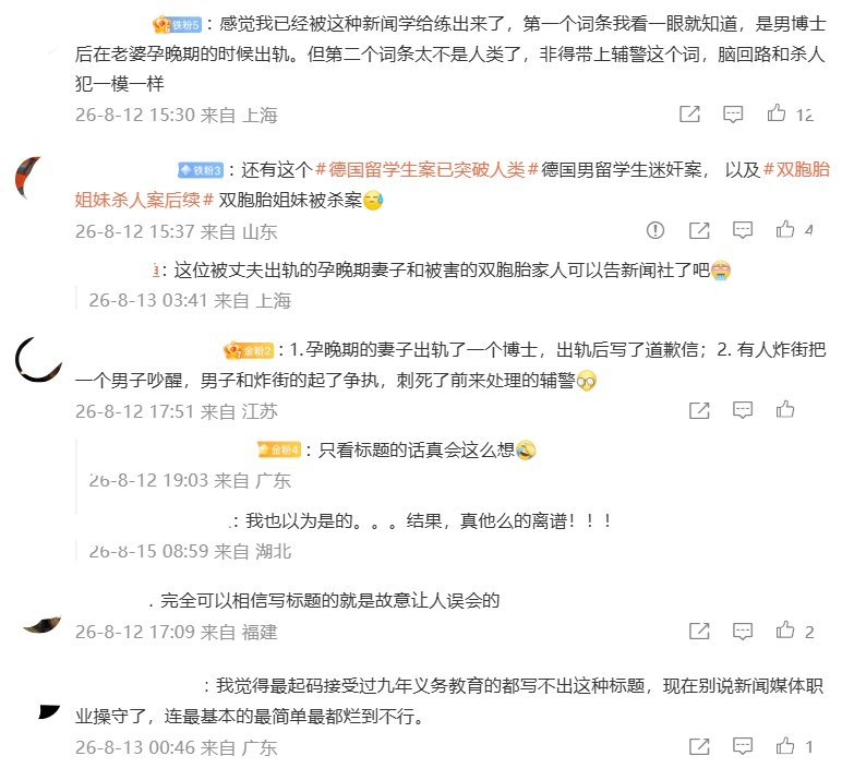 8月12日，微博博主发文吐槽近期多个微博热搜词的“叙诡式标题”
